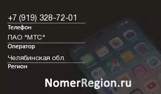 Кто звонил с 9193287201 - регион и оператор